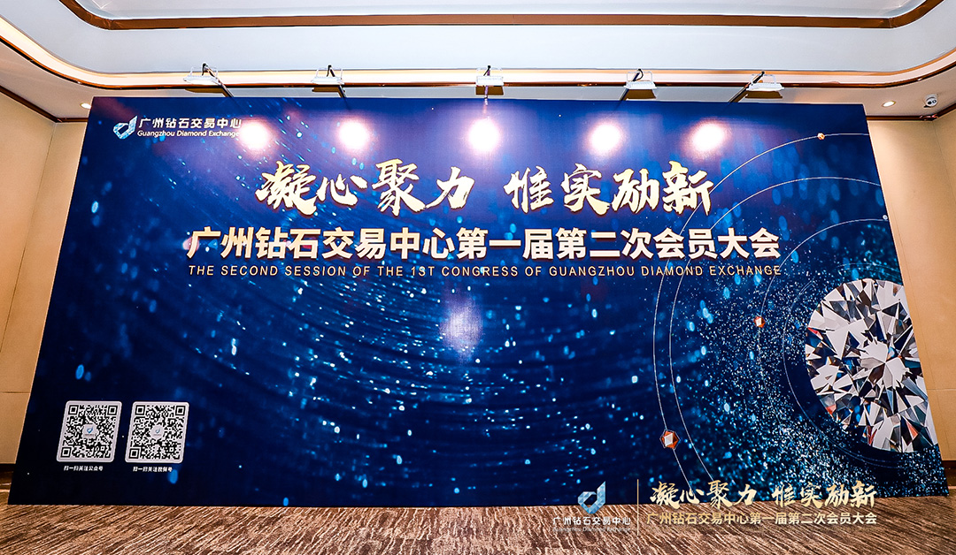 LUSANT-露璨亮相广州钻石交易中心第一届第二次会员大会.jpg